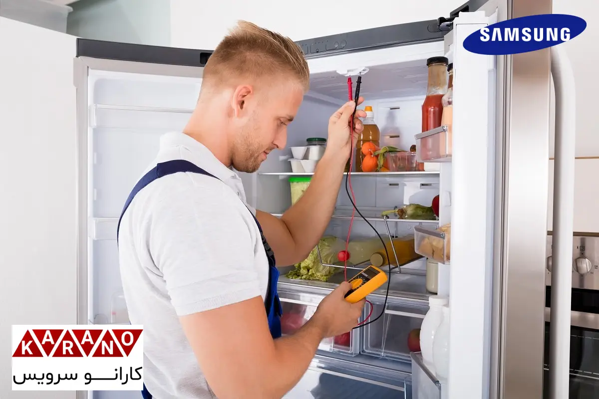 شماره تعمیرکار یخچال سامسونگ