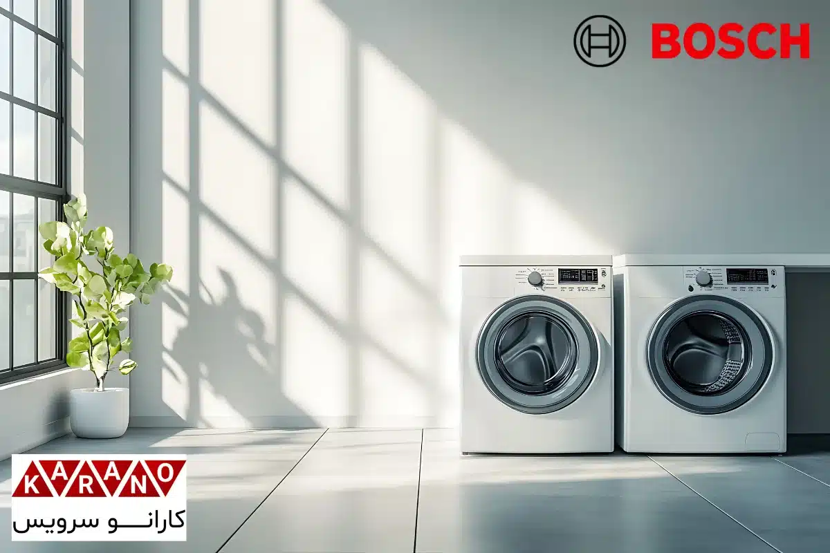 نمایندگی تعمیرات لباسشویی بوش در هشتگرد