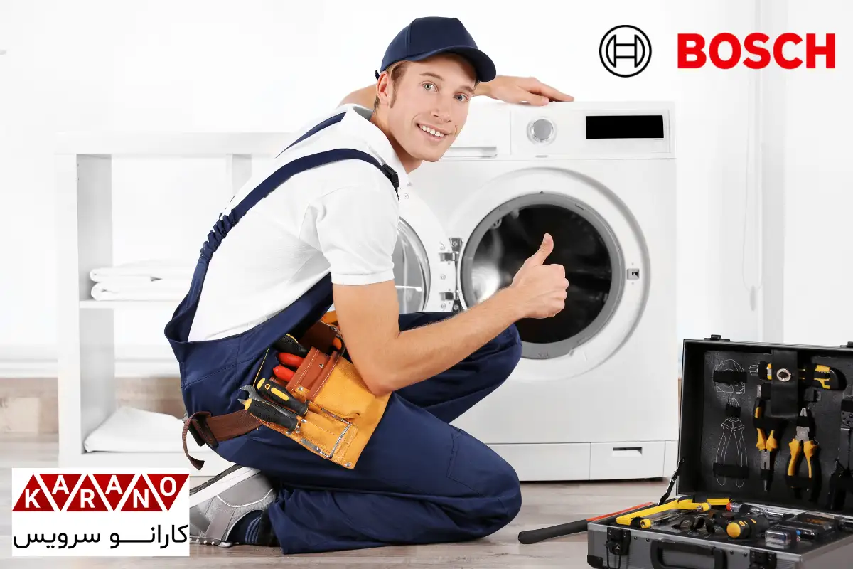 نمایندگی تعمیر لباسشویی بوش در شهر قدس