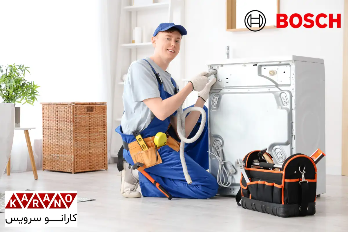 تعمیرات لباسشویی بوش در شهر ری