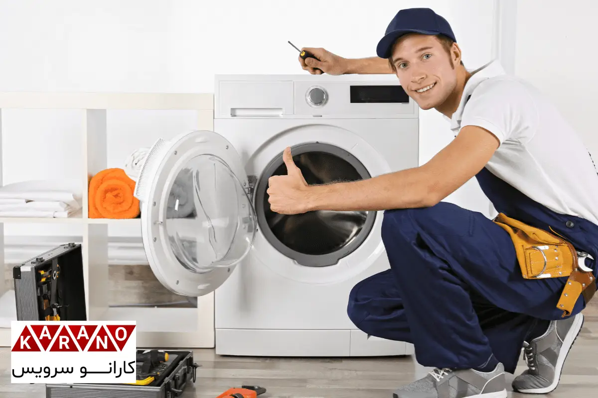 تعمیرگاه لباسشویی بوش در غرب تهران