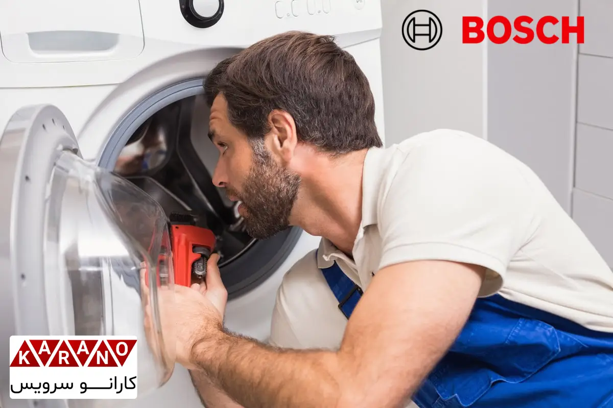 تعمیرات لباسشویی بوش در فردیس