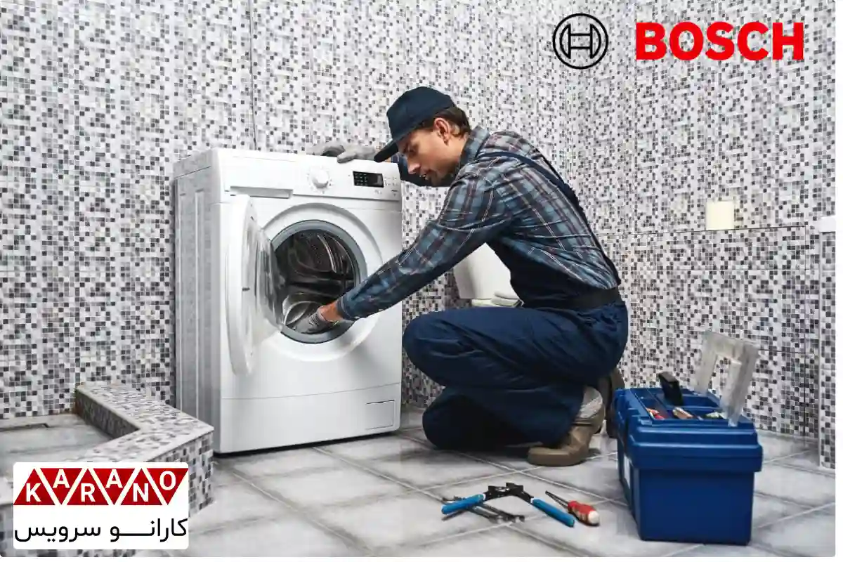 نمایندگی تعمیر ماشین لباسشویی بوش در فردیس کرج