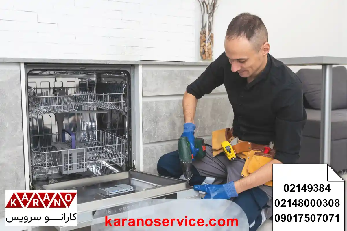 تعمیرکار ظرفشویی بوش در کرج