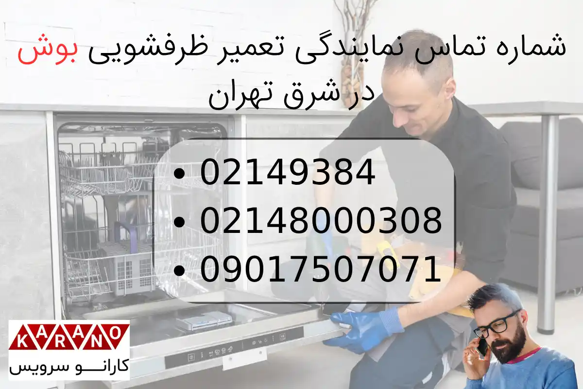 تماس با کارانو سرویس