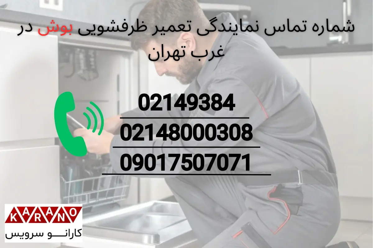 تماس با کارانو سرویس