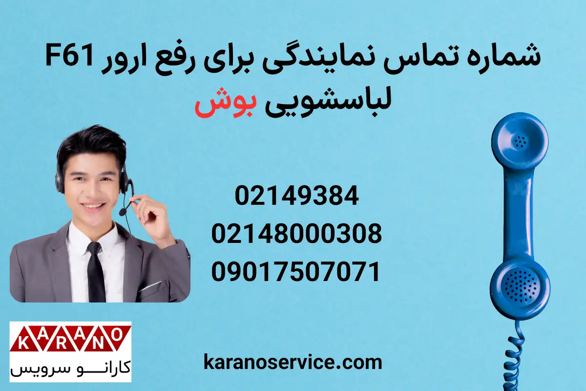 تماس با کارانو سرویس