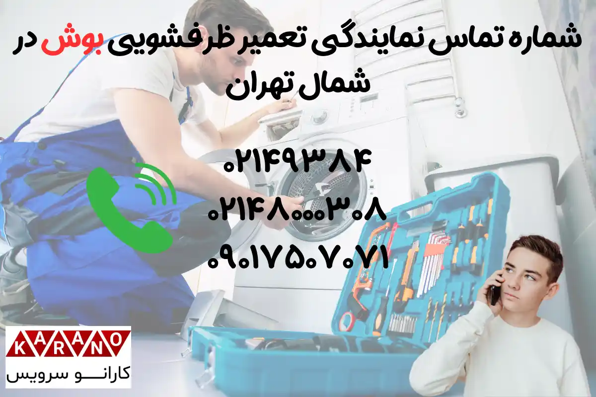 تماس با کارانو سرویس